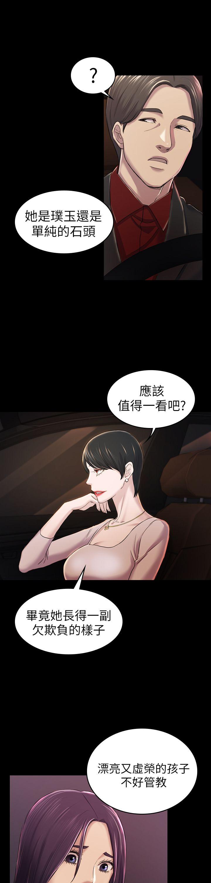初恋陷阱 第30話 - 一年後 第24页