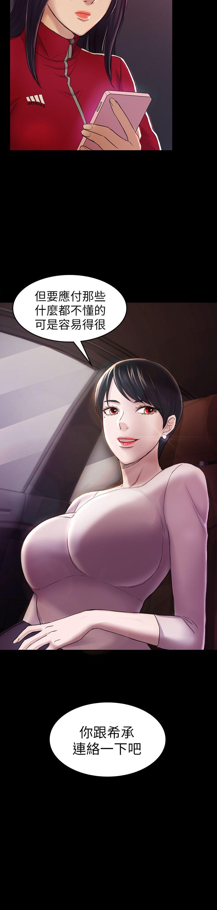 初恋陷阱 第30話 - 一年後 第25页