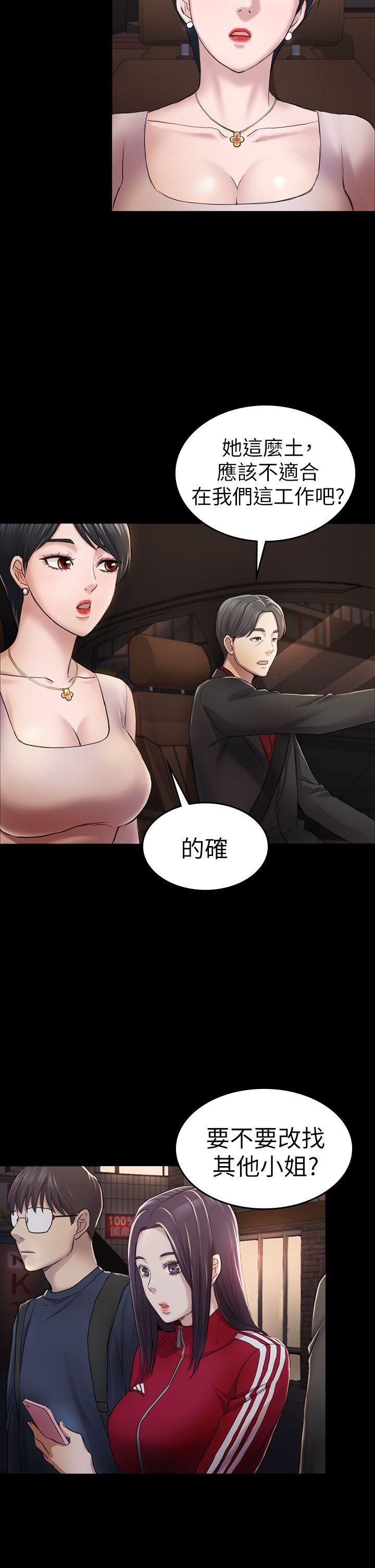 初恋陷阱 第30話 - 一年後 第22页