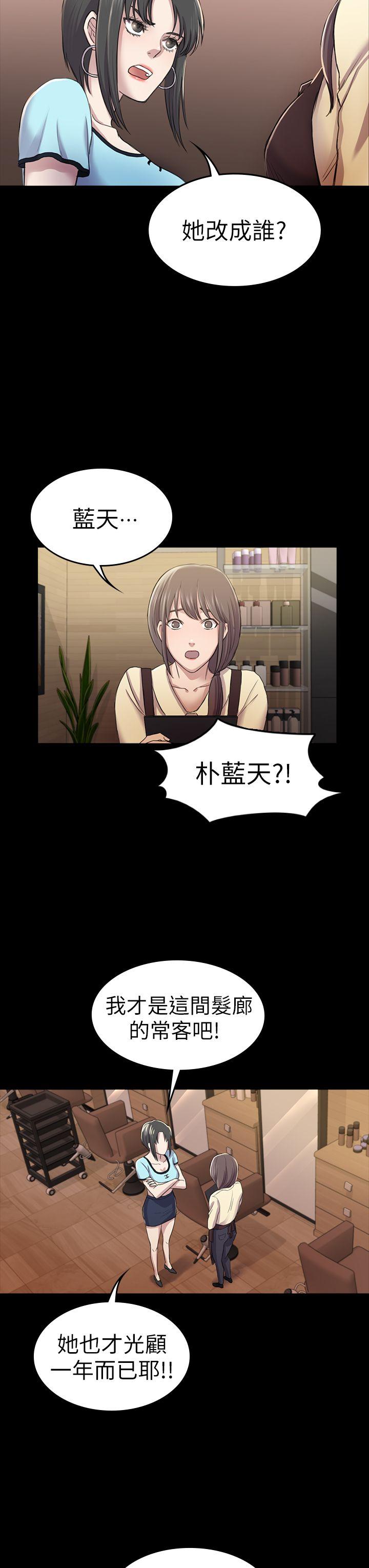 初恋陷阱 第30話 - 一年後 第31页