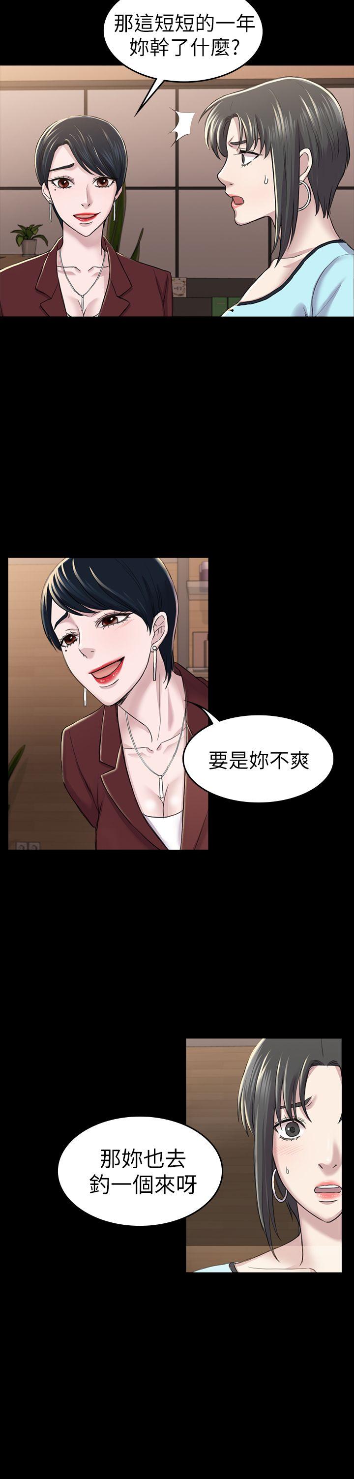 初恋陷阱 第30話 - 一年後 第32页