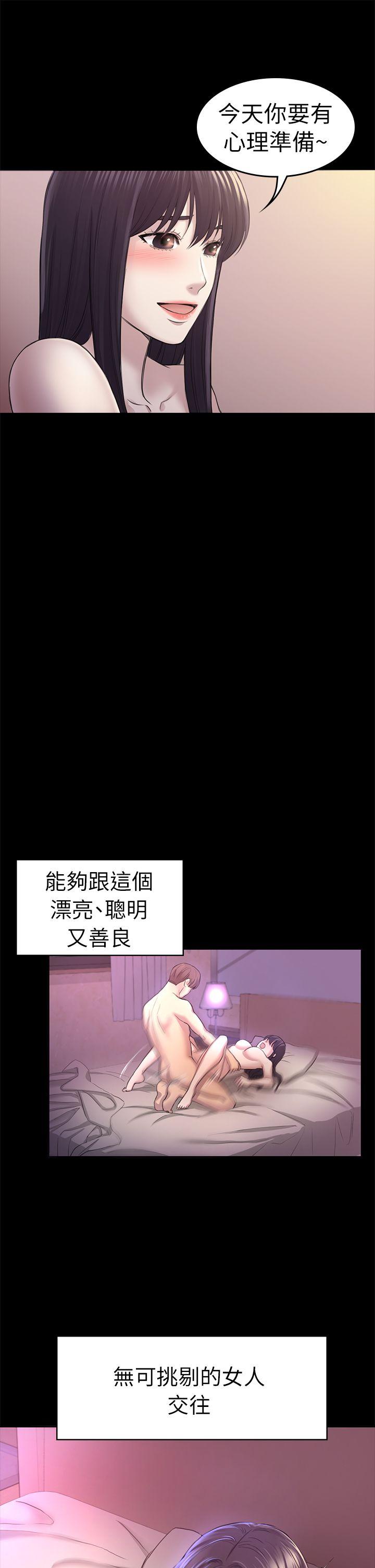 初恋陷阱 第31話 - 今天你要有心理準備 第28页