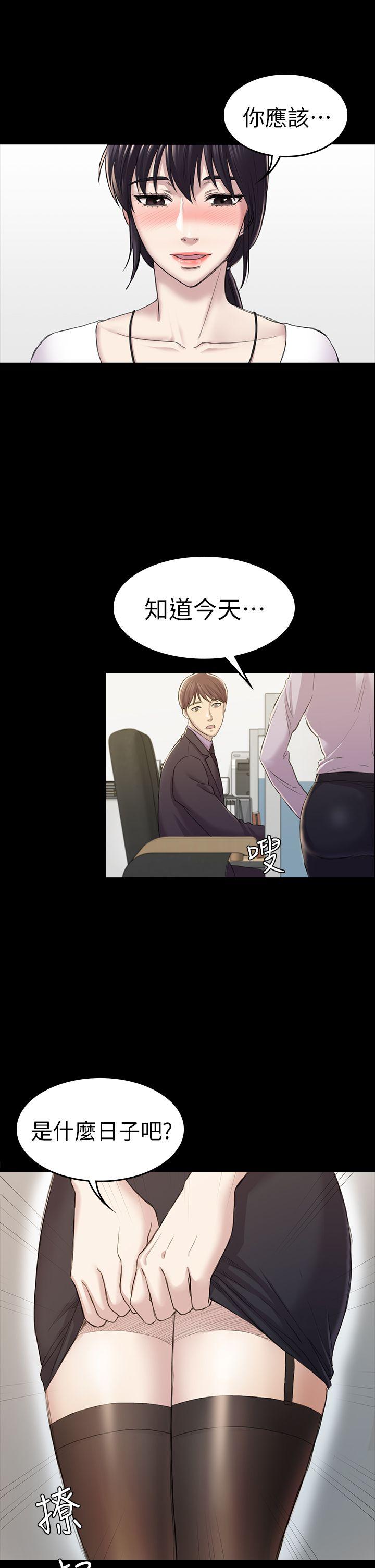 初恋陷阱 第31話 - 今天你要有心理準備 第6页
