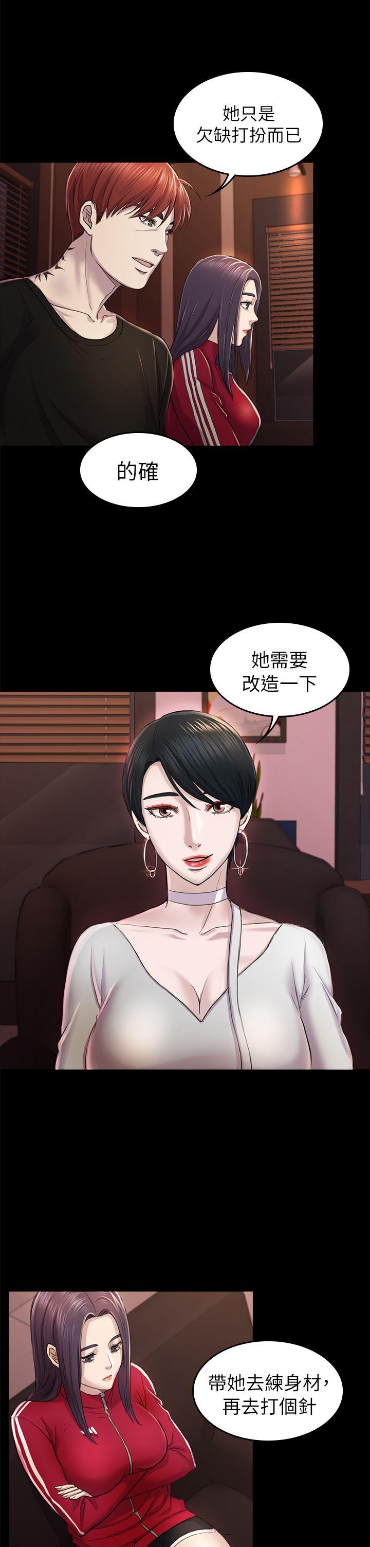 初恋陷阱 第32話 - 包養藍天的富商[1] 第6页