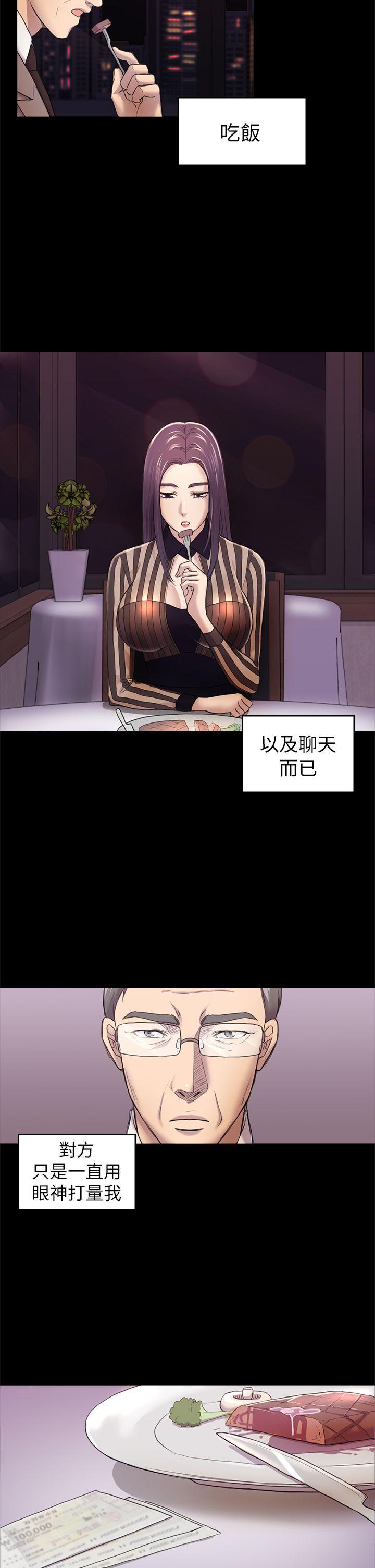 初恋陷阱 第32話 - 包養藍天的富商[1] 第29页