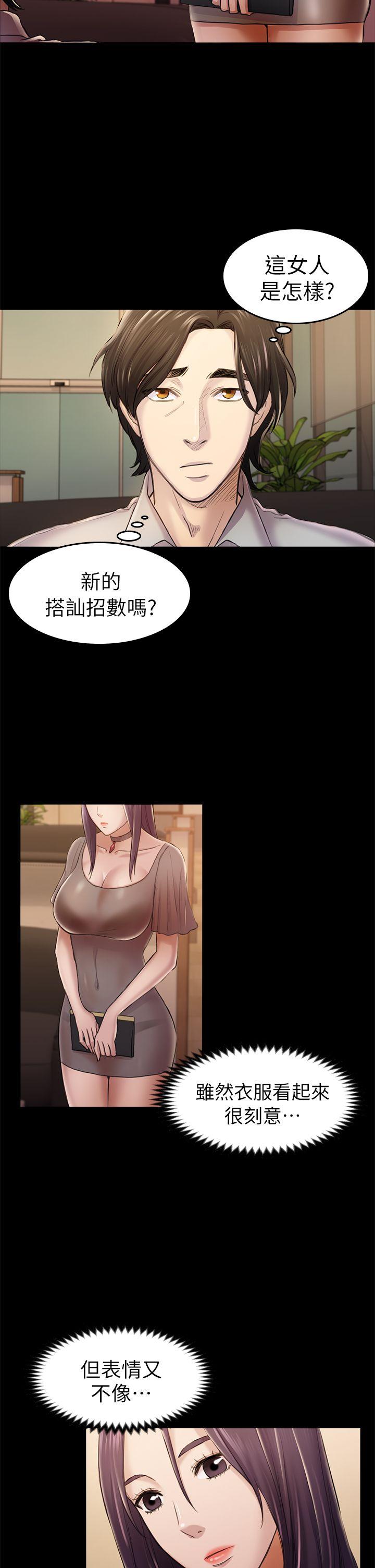 初恋陷阱 第33話 - 包養藍天的富商[2] 第12页