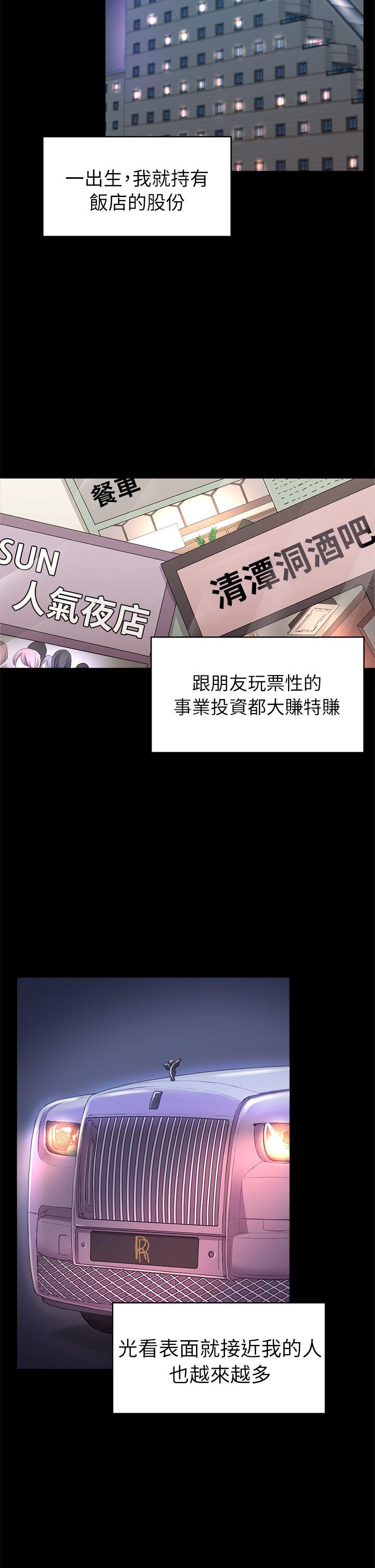 初恋陷阱 第33話 - 包養藍天的富商[2] 第4页