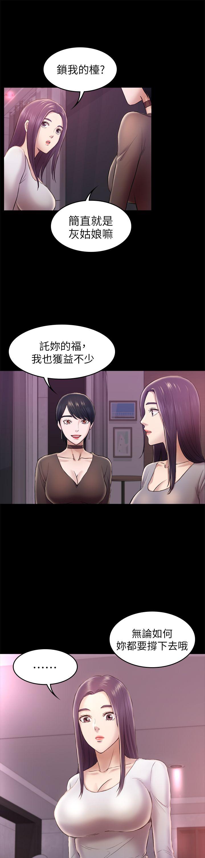 初恋陷阱 第33話 - 包養藍天的富商[2] 第21页