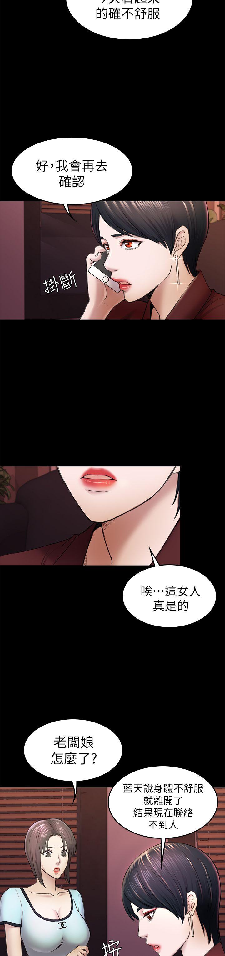 初恋陷阱 第34話-夜晚的生意夥伴 第26页