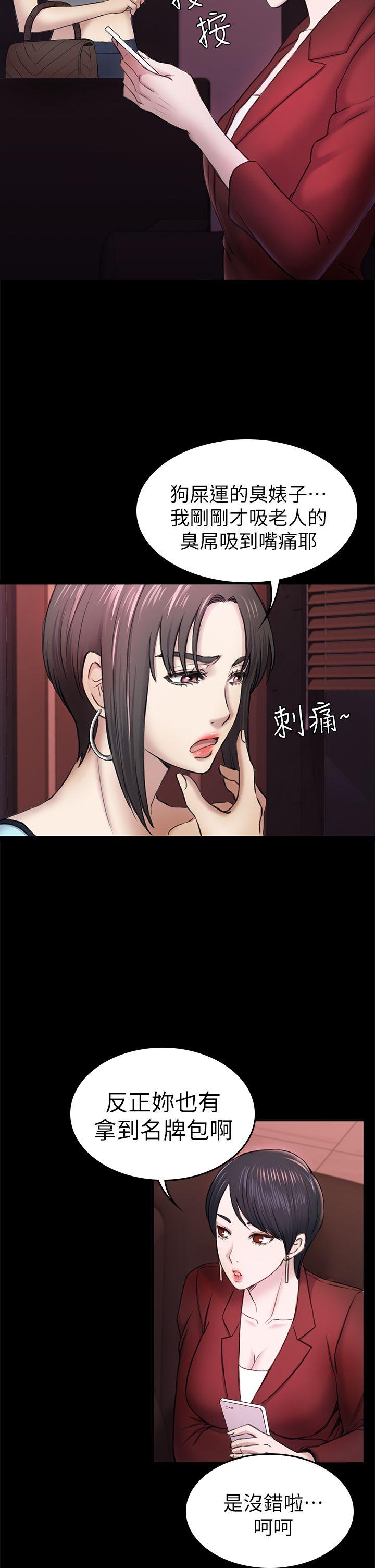 初恋陷阱 第34話-夜晚的生意夥伴 第27页