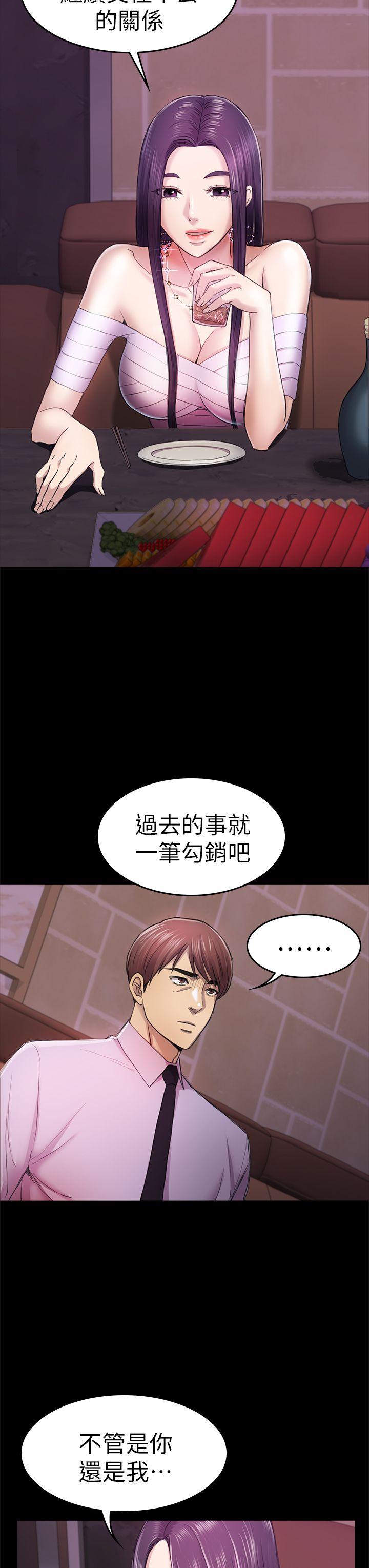 初恋陷阱 第34話-夜晚的生意夥伴 第8页