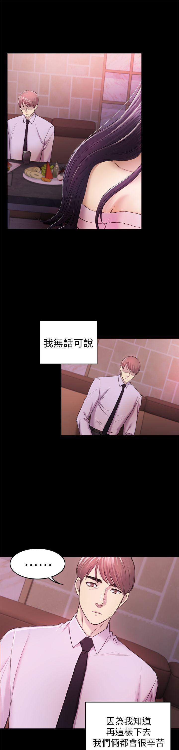 初恋陷阱 第34話-夜晚的生意夥伴 第11页