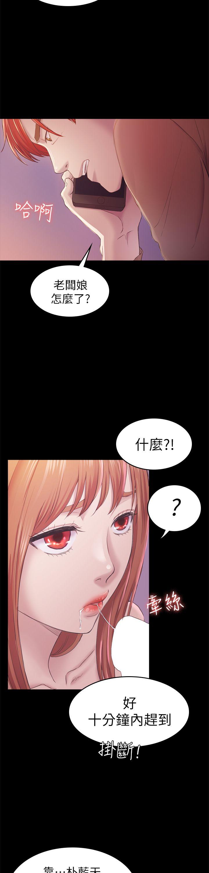初恋陷阱 第34話-夜晚的生意夥伴 第32页