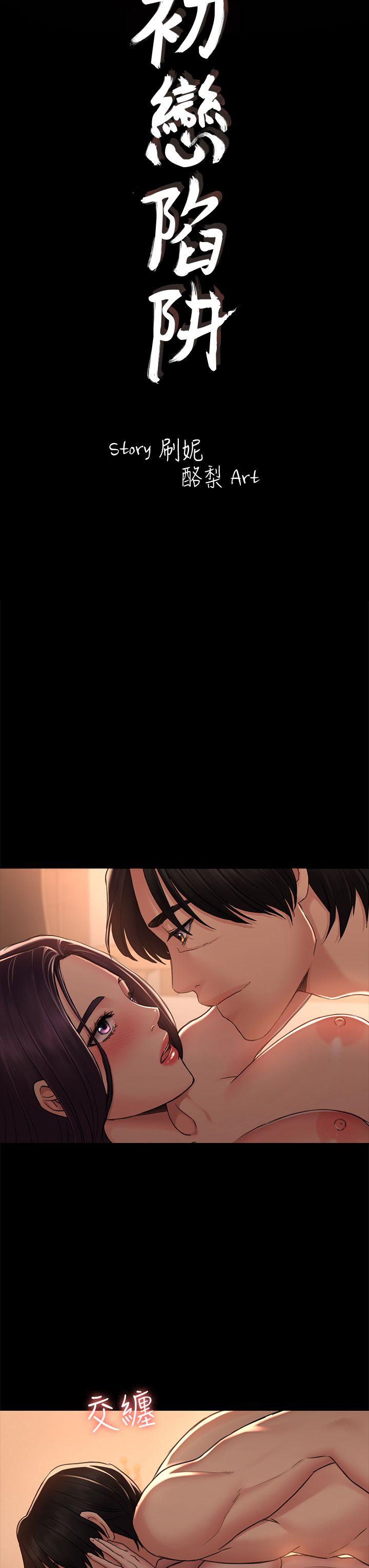 初恋陷阱 第35話-V.I.P房 第3页