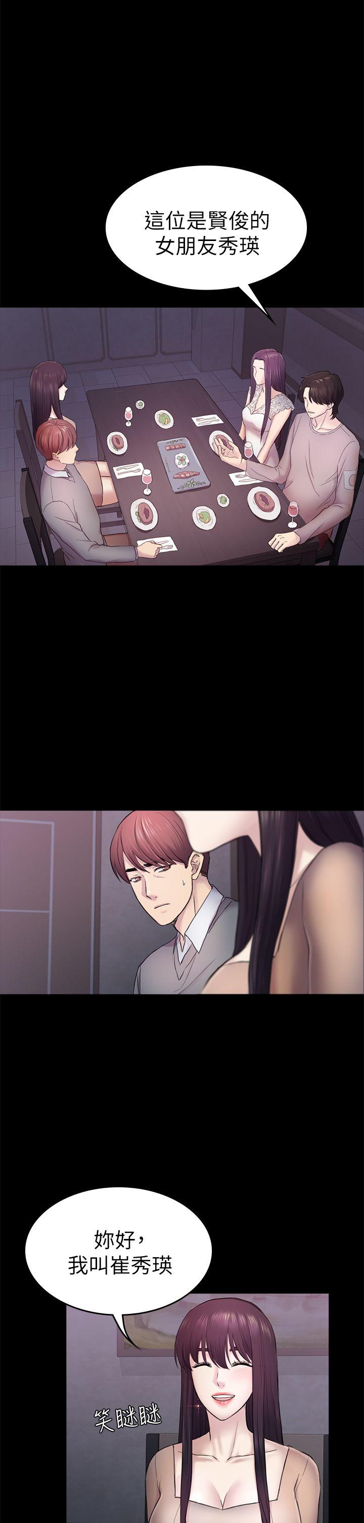 初恋陷阱 第36話-會讓你興奮的事 第4页