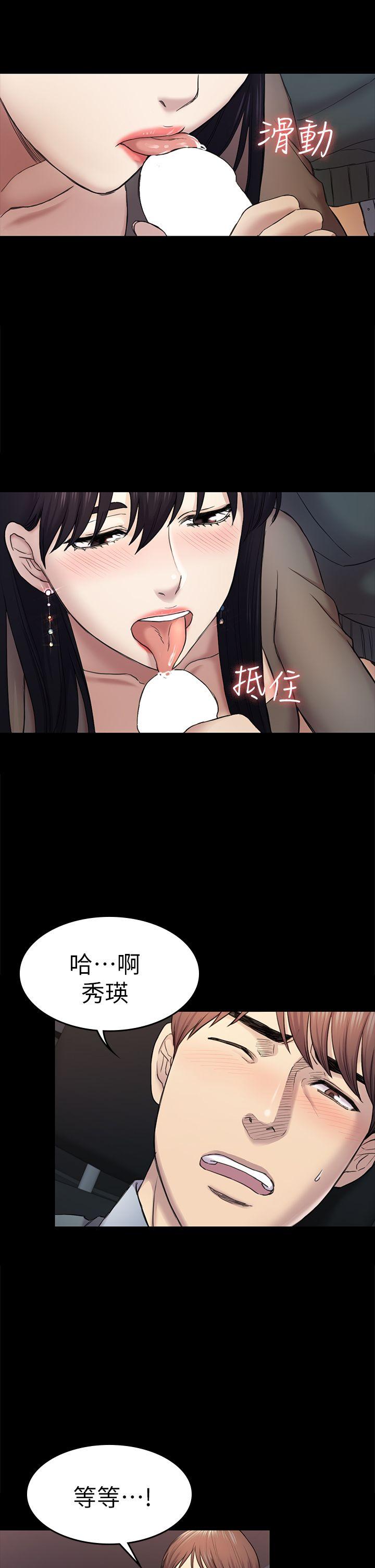 初恋陷阱 第37話-秀瑛的敏感帶 第6页