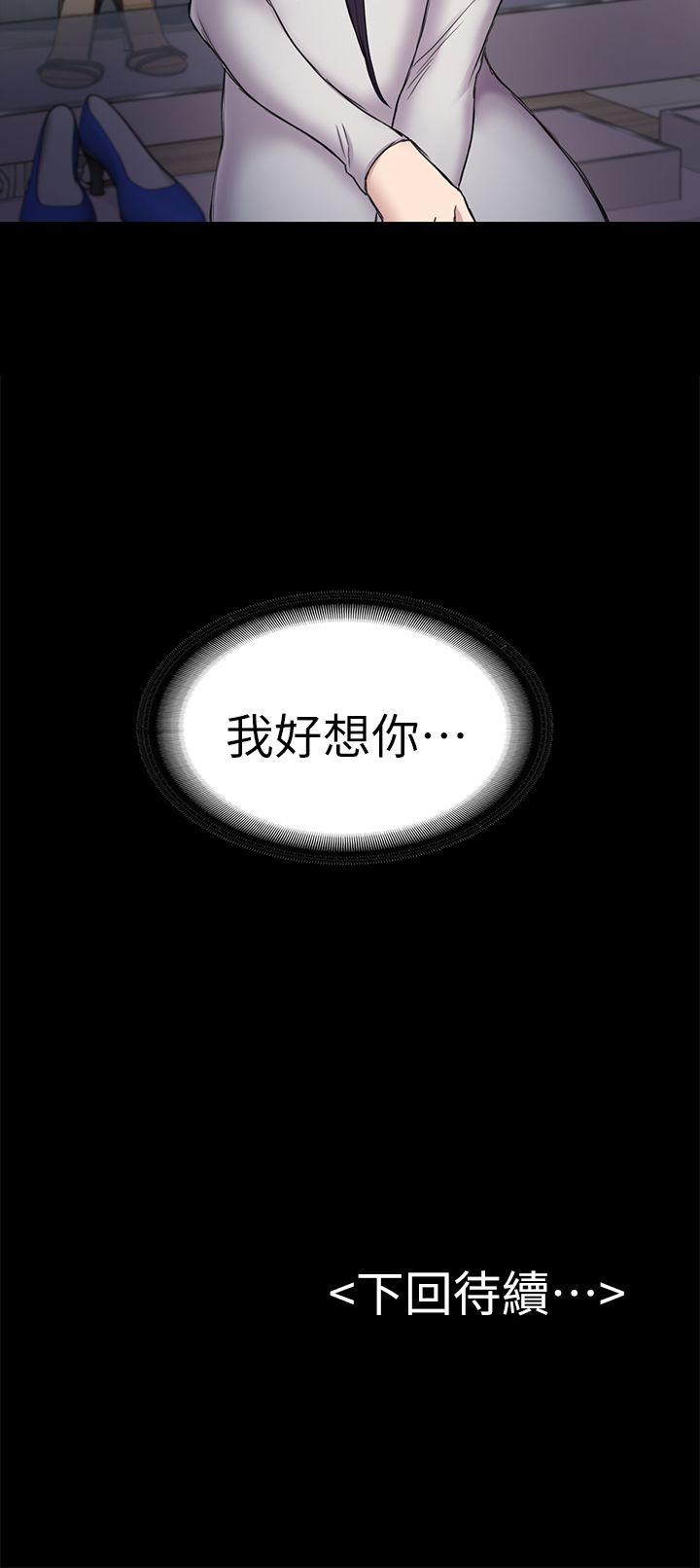 初恋陷阱 第37話-秀瑛的敏感帶 第34页