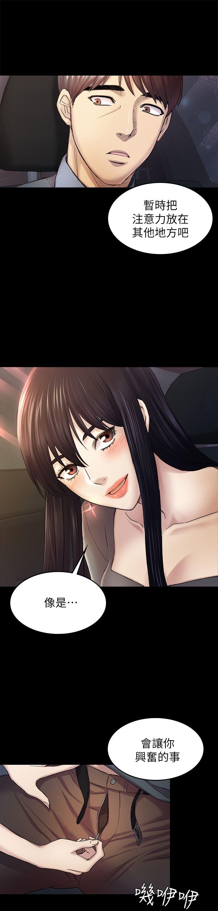 初恋陷阱 第37話-秀瑛的敏感帶 第1页