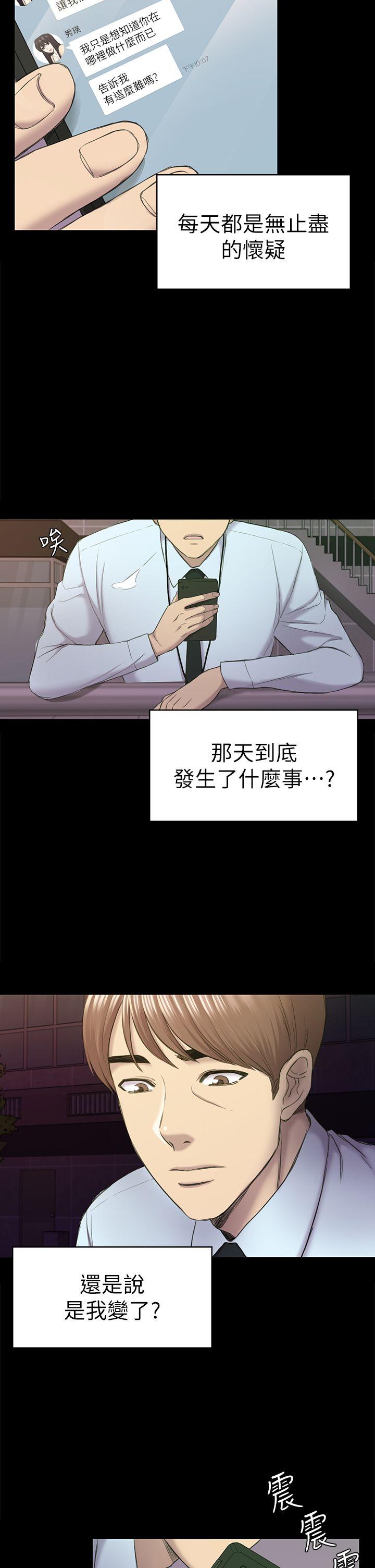 初恋陷阱 第38話-秀瑛的執著 第11页