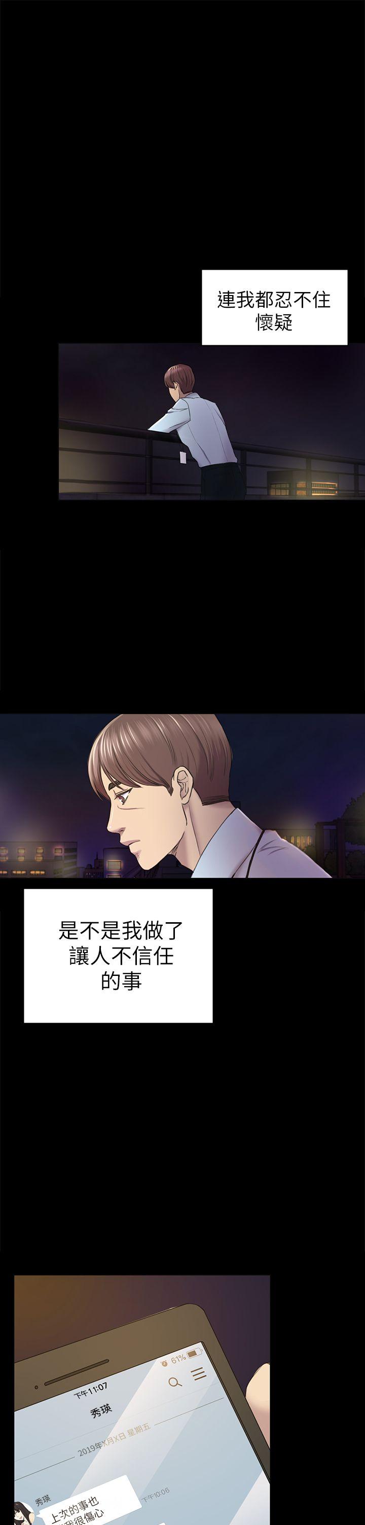 初恋陷阱 第38話-秀瑛的執著 第10页