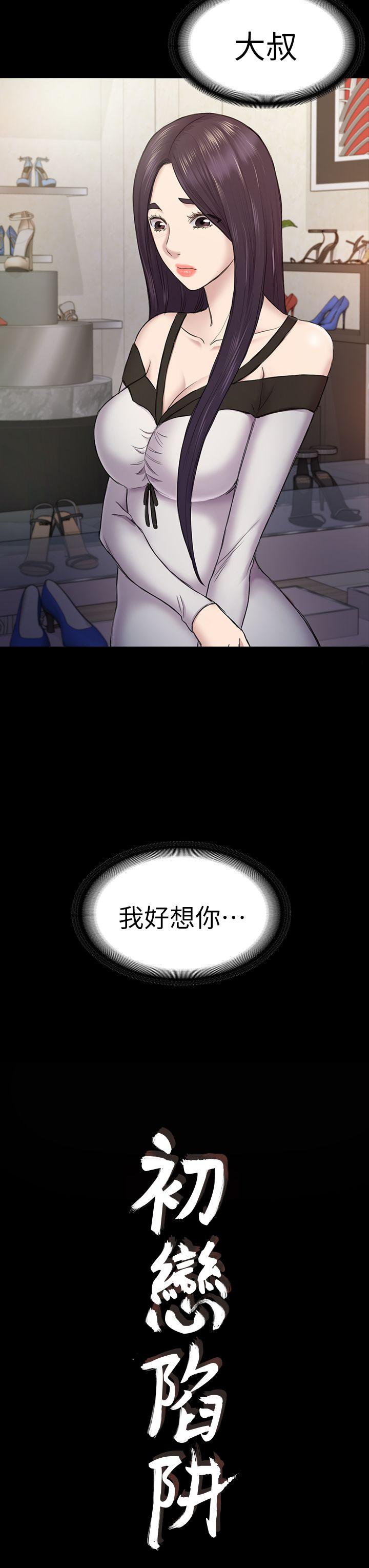 初恋陷阱 第38話-秀瑛的執著 第3页