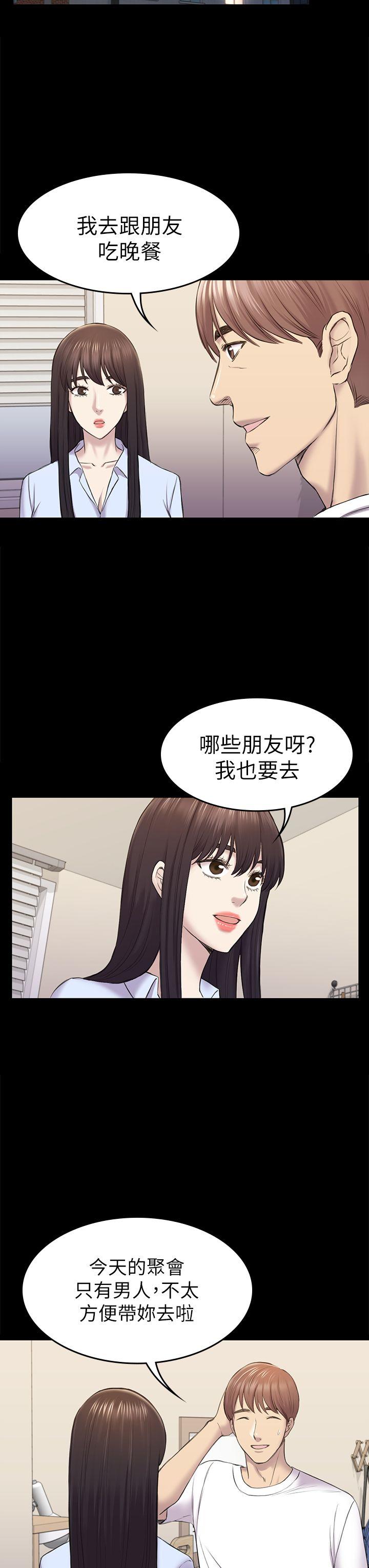 初恋陷阱 第38話-秀瑛的執著 第8页