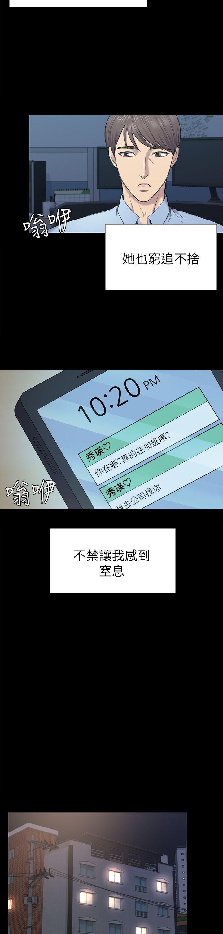 初恋陷阱 第38話-秀瑛的執著 第7页