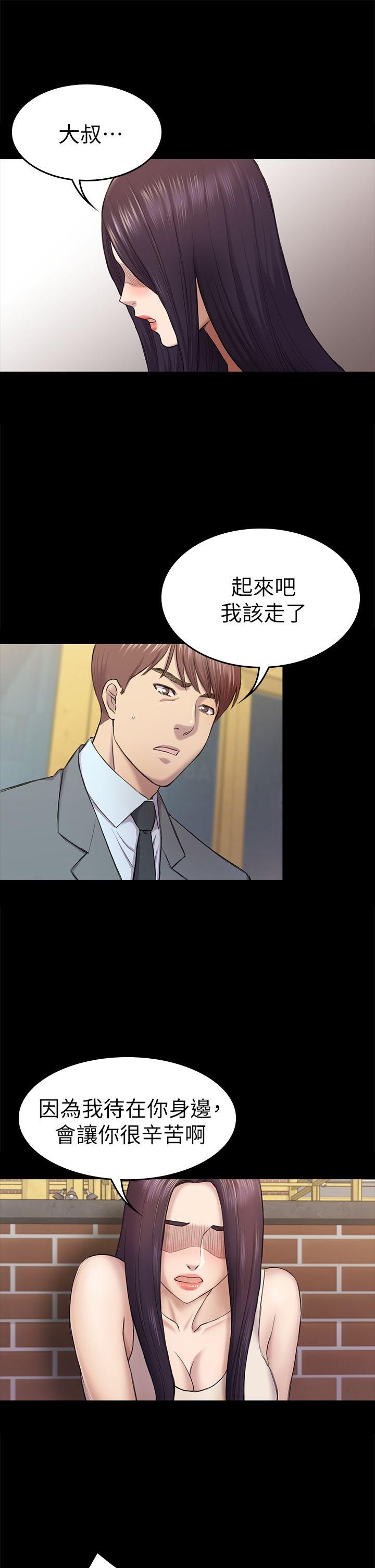 初恋陷阱 第38話-秀瑛的執著 第18页