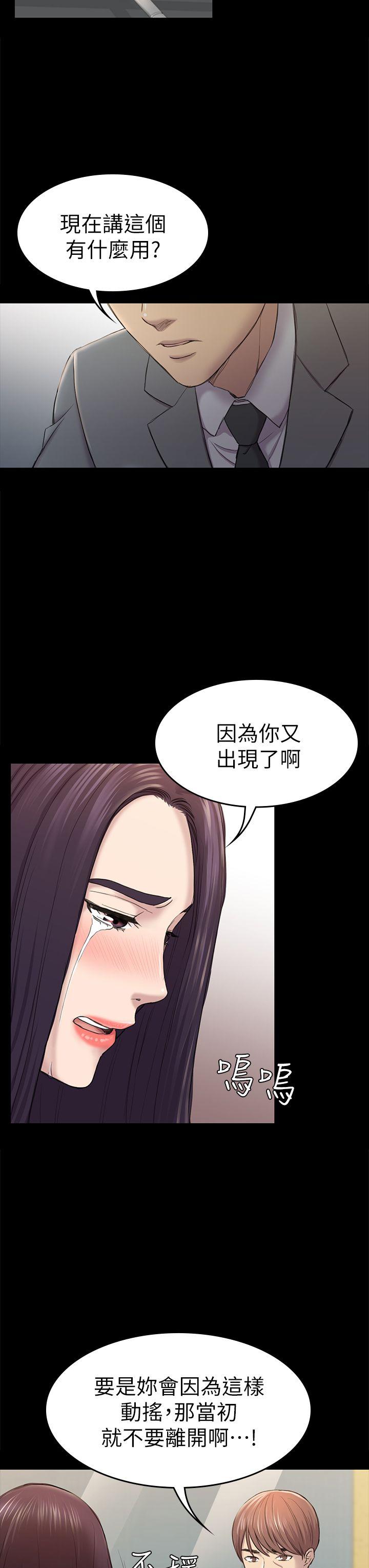 初恋陷阱 第38話-秀瑛的執著 第20页