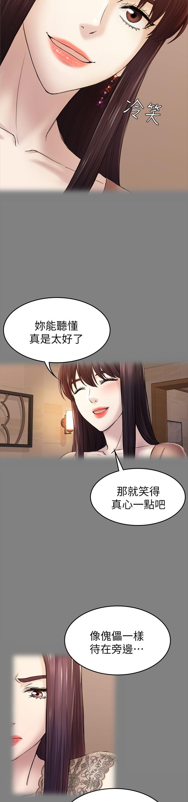 初恋陷阱 第39話-不想做就直說 第15页