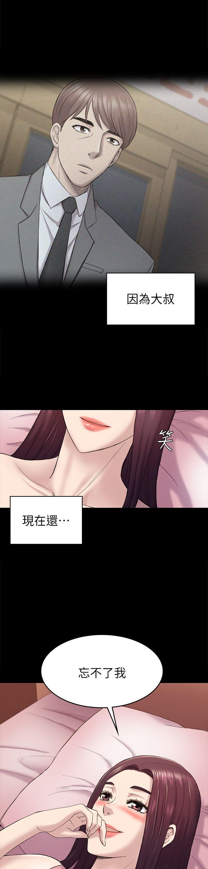 初恋陷阱 第39話-不想做就直說 第17页