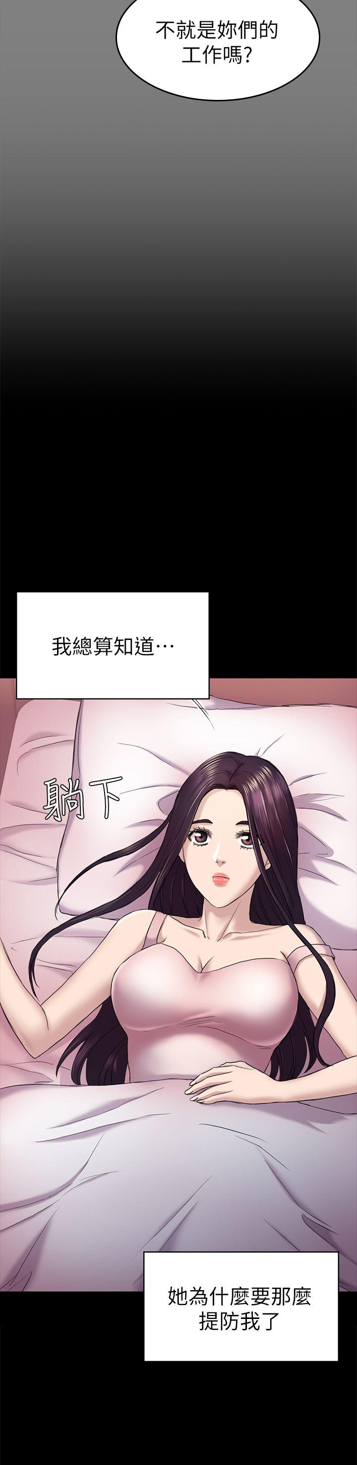初恋陷阱 第39話-不想做就直說 第16页
