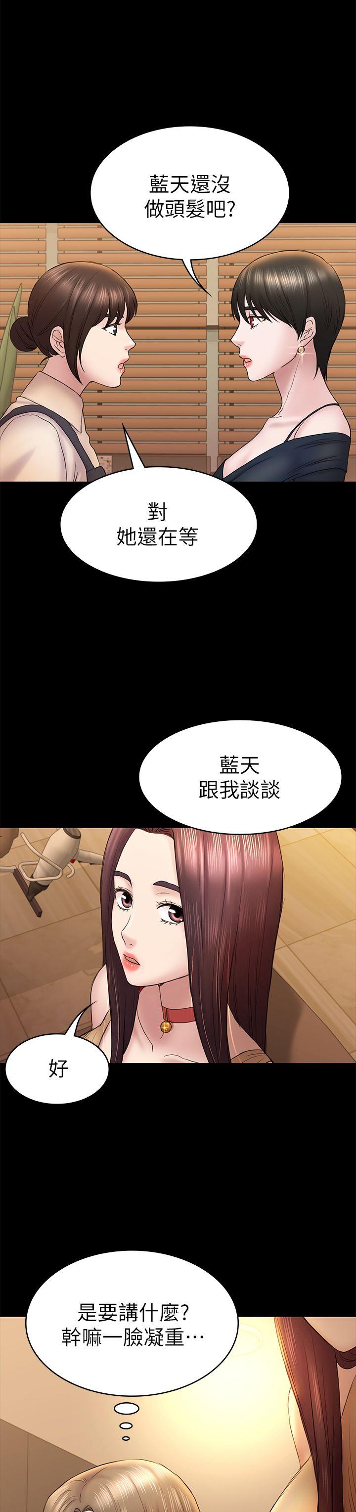 初恋陷阱 第47話-被發現的瘀青 第23页