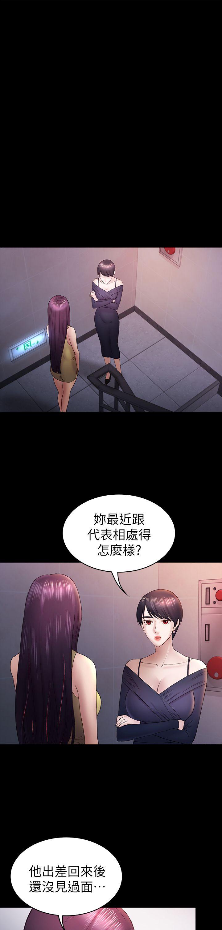 初恋陷阱 第47話-被發現的瘀青 第25页