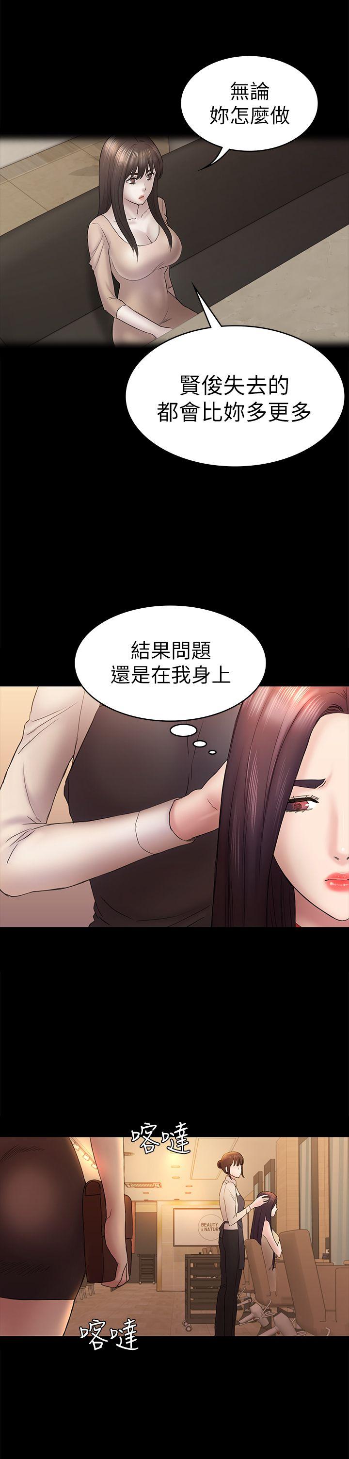 初恋陷阱 第47話-被發現的瘀青 第18页