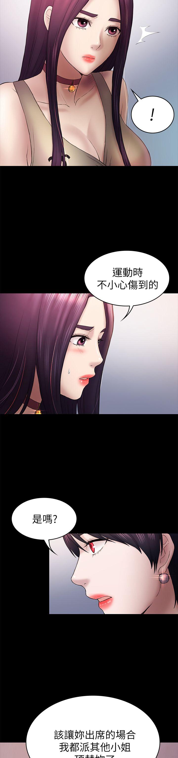 初恋陷阱 第47話-被發現的瘀青 第27页