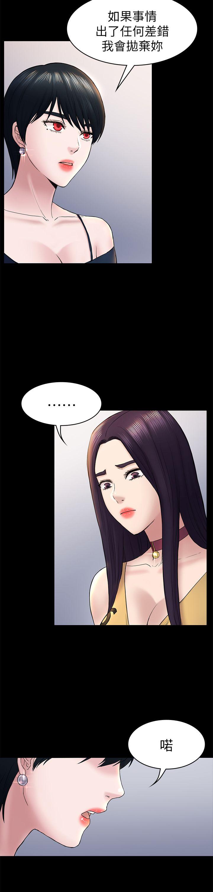 初恋陷阱 第47話-被發現的瘀青 第30页