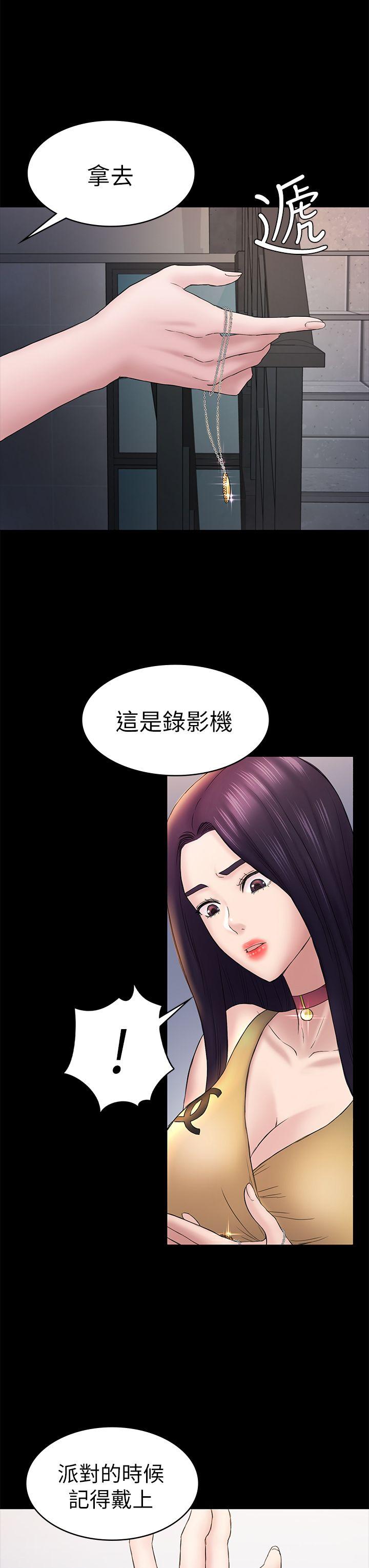 初恋陷阱 第47話-被發現的瘀青 第31页