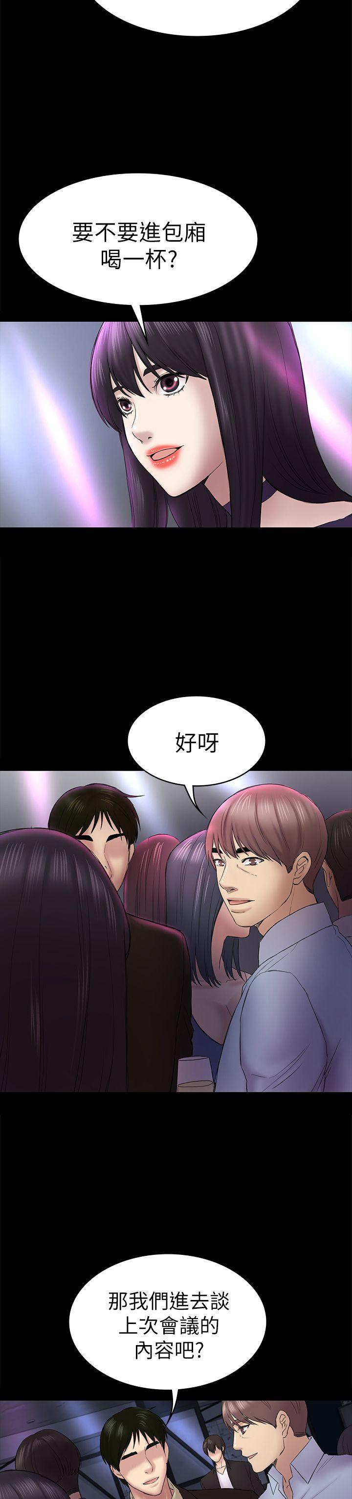 初恋陷阱 第48話-出現在派對裡的不速之客 第17页