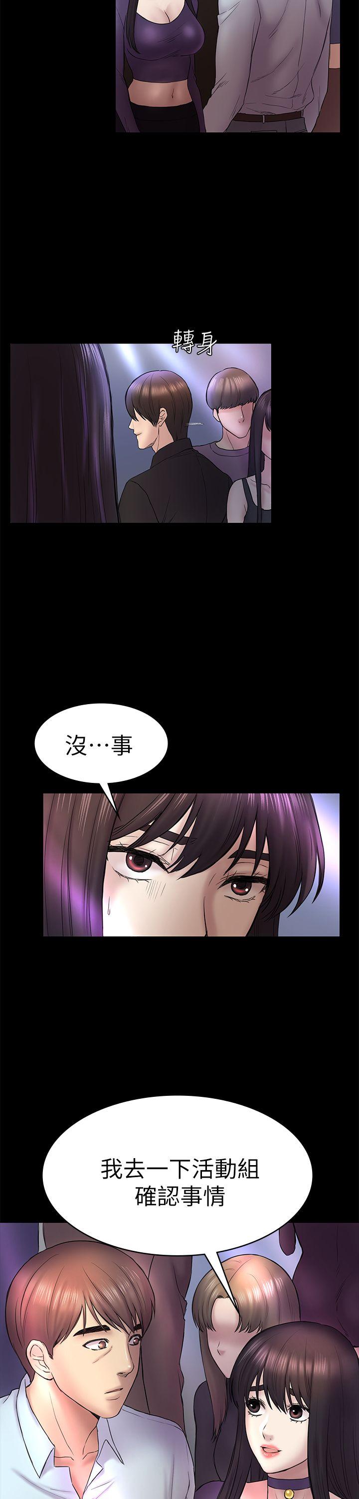 初恋陷阱 第48話-出現在派對裡的不速之客 第20页