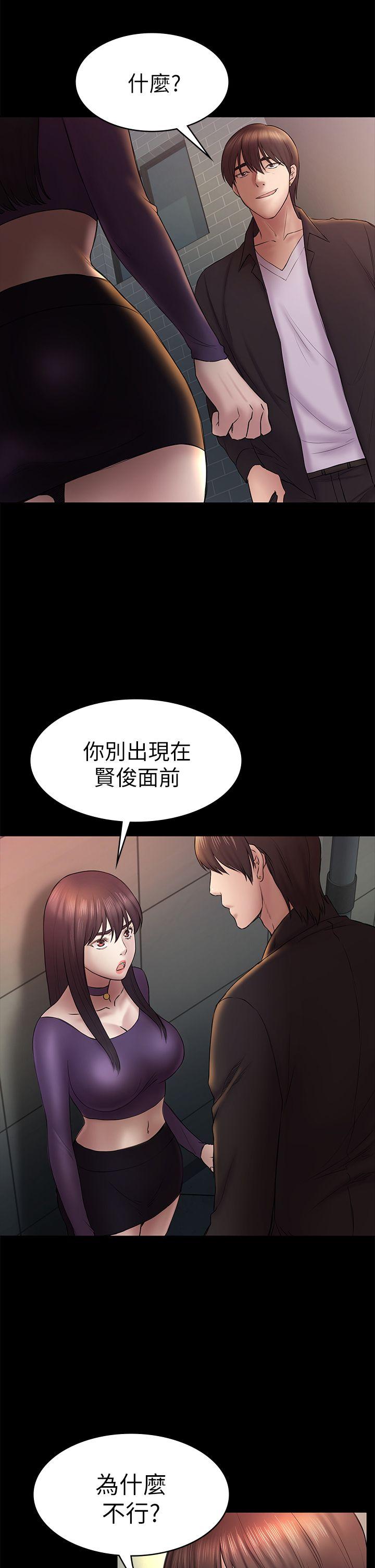 初恋陷阱 第48話-出現在派對裡的不速之客 第24页