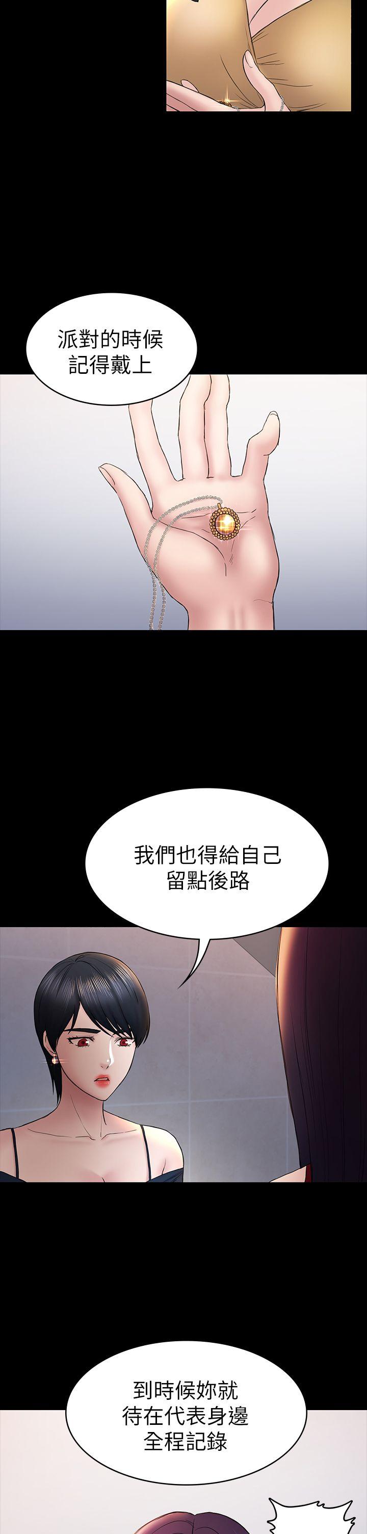 初恋陷阱 第48話-出現在派對裡的不速之客 第2页