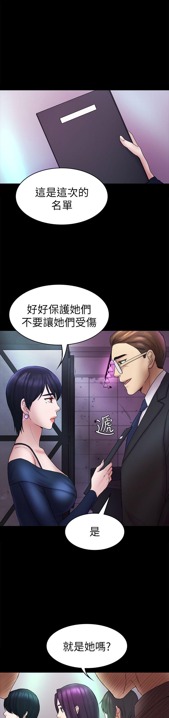 初恋陷阱 第48話-出現在派對裡的不速之客 第8页