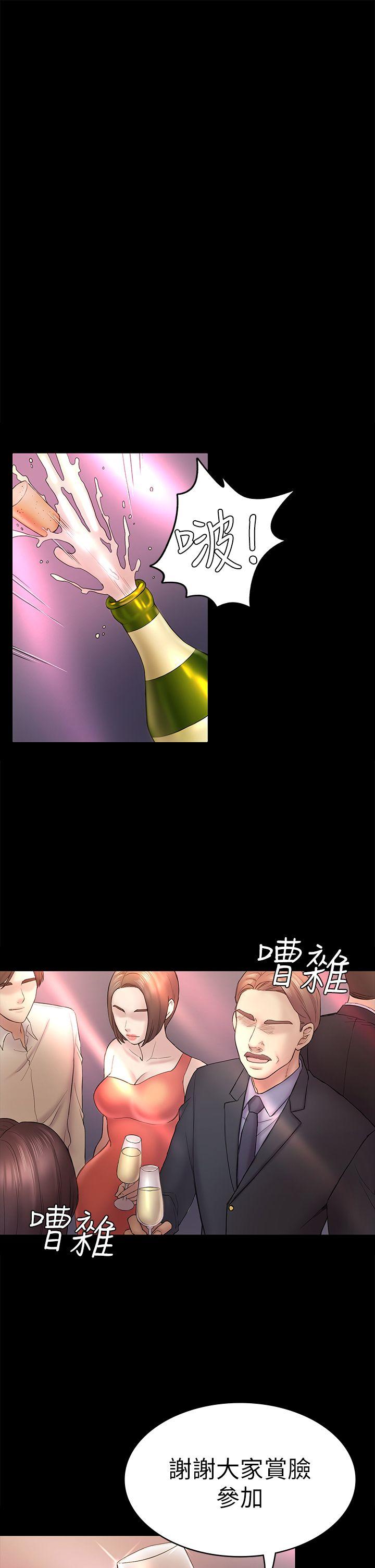 初恋陷阱 第48話-出現在派對裡的不速之客 第11页