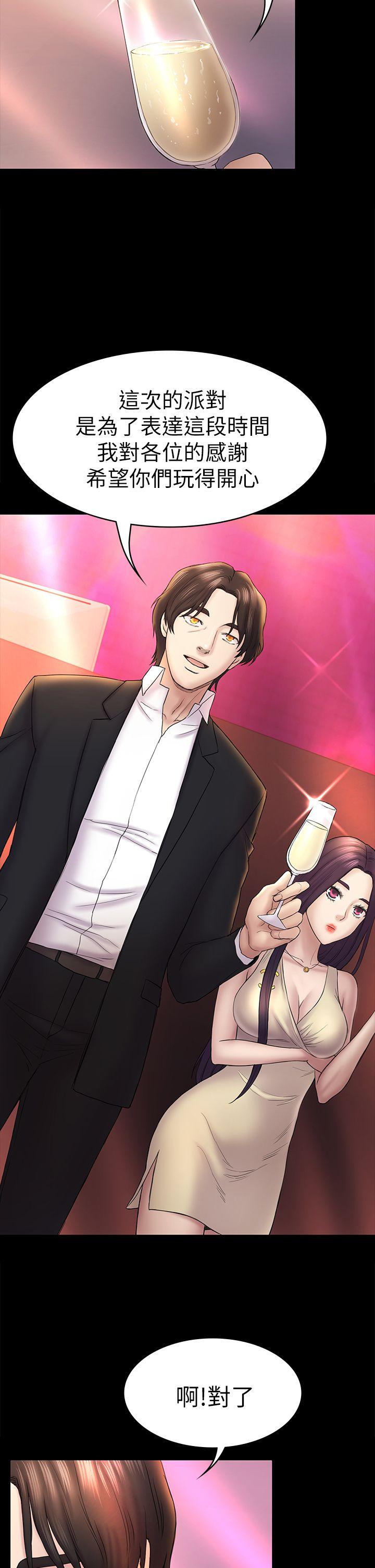 初恋陷阱 第48話-出現在派對裡的不速之客 第12页