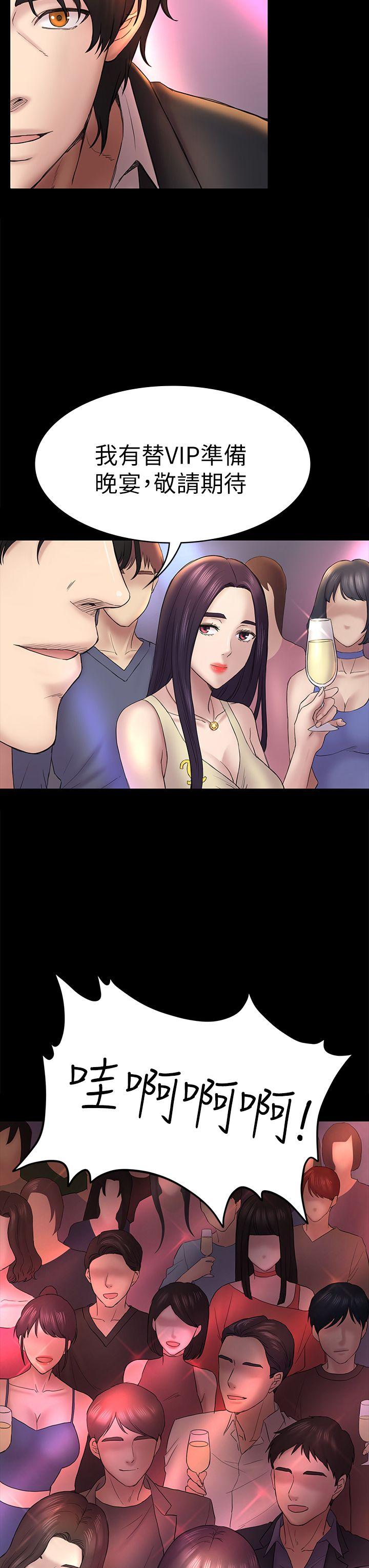 初恋陷阱 第48話-出現在派對裡的不速之客 第13页