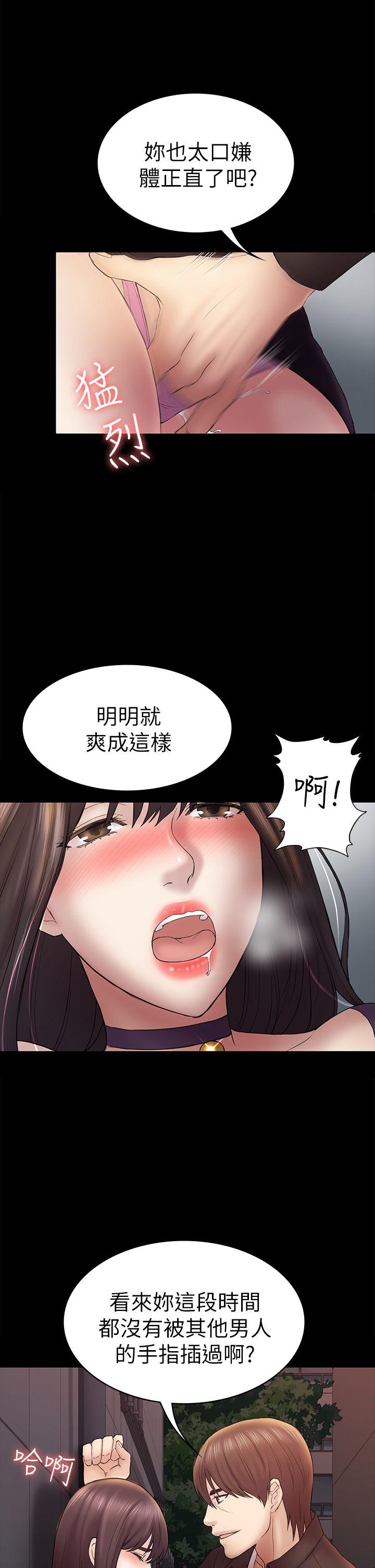 初恋陷阱 第49話-就是這個滋味 第5页