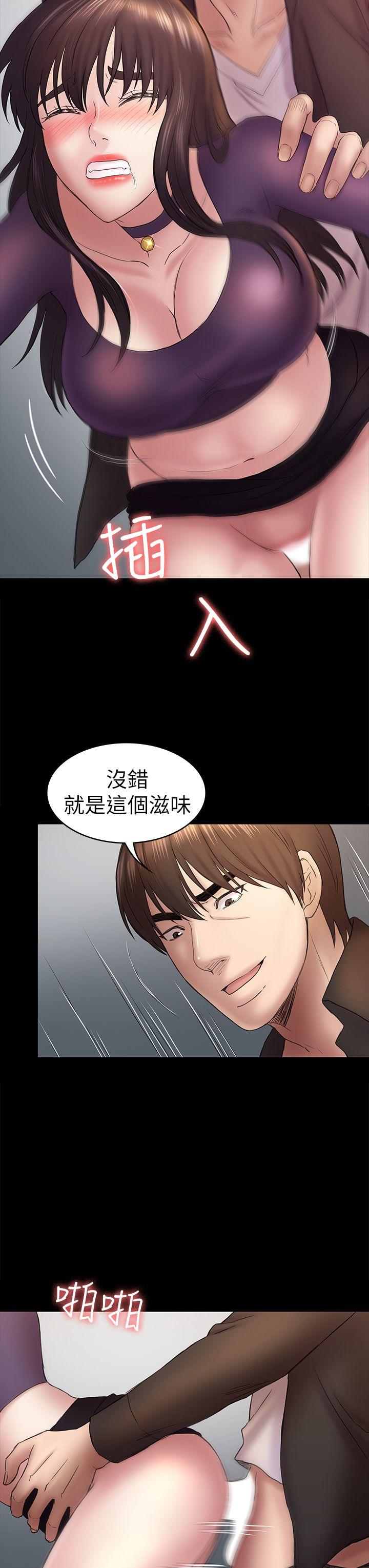 初恋陷阱 第49話-就是這個滋味 第12页