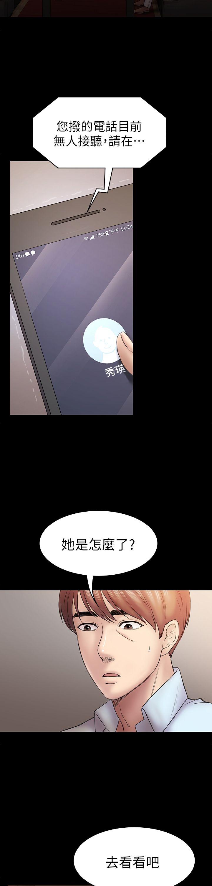 初恋陷阱 第49話-就是這個滋味 第32页
