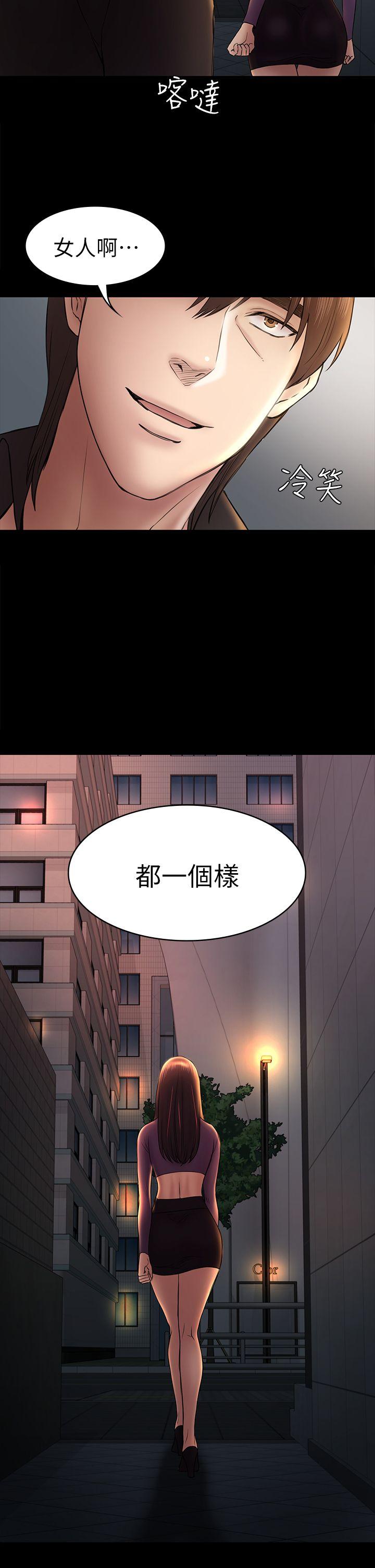 初恋陷阱 第49話-就是這個滋味 第28页